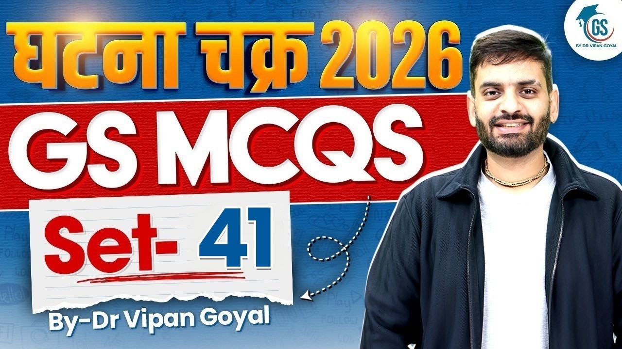 Ghatna Chakra 2026 GS MCQs | Set 41 | All Competitive Exams | UPSC PCS SSC | Dr Vipan Goyal