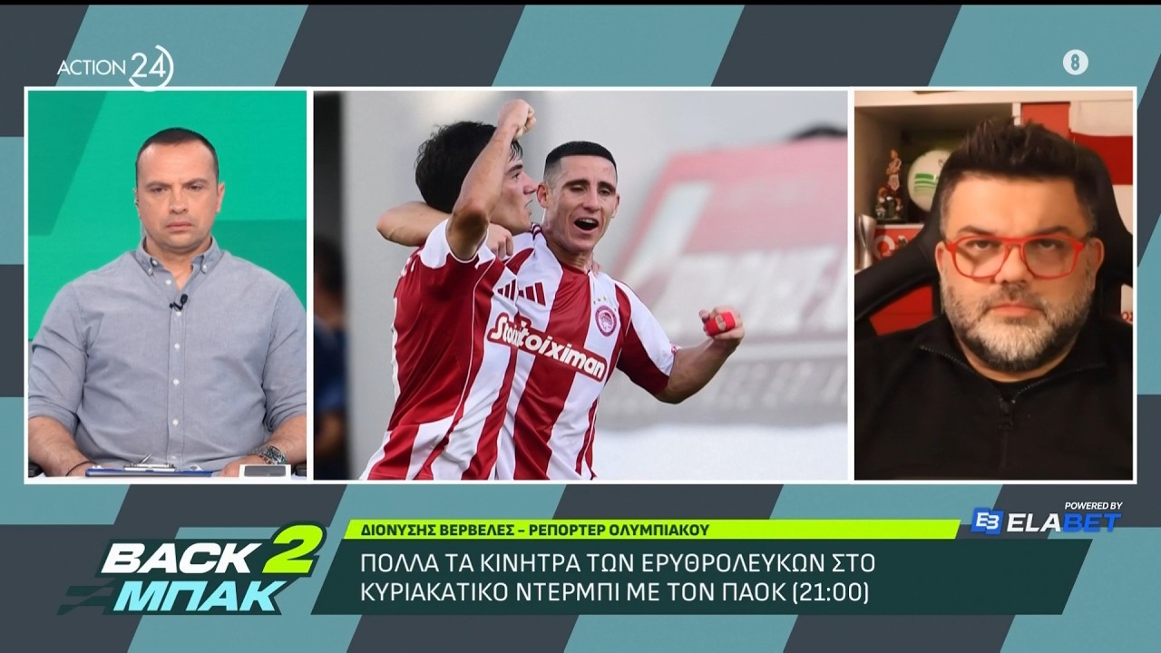 Δ. Βερβελές: Τα κίνητρα του Ολυμπιακού με τον ΠΑΟΚ και τα διλήμματα του Μεντιλίμπαρ για την ενδεκάδα