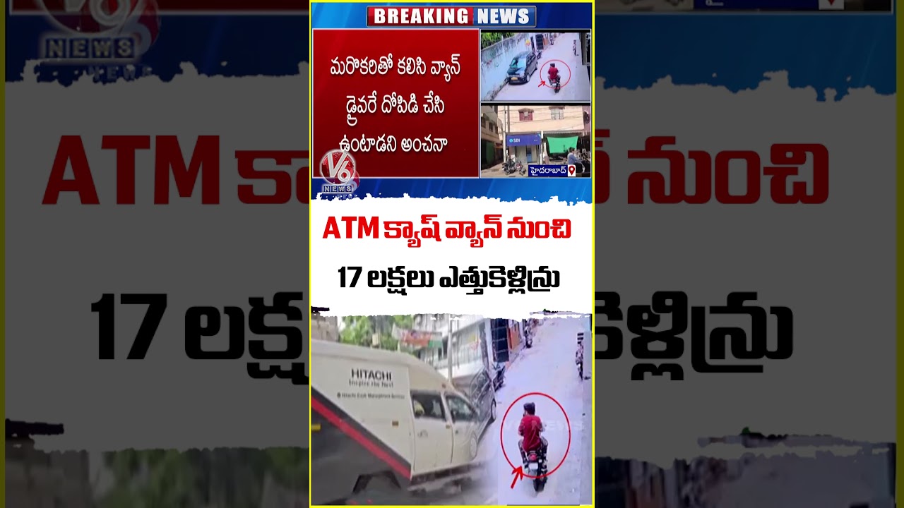 Massive Robbery In Old City | 17 Lakh Stolen From ATM Cash Van | V6 News