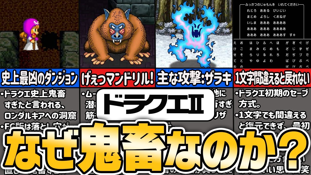 【ドラクエ2】ドラクエ２がなぜ鬼畜なのか？【ゆっくり解説】
