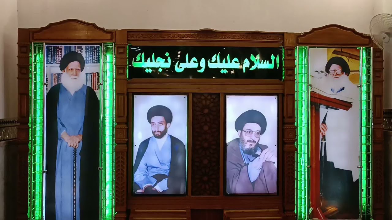 النجف الاشرف. مرقد الشهيد السعيد اية الله العظمى السيد محمد محمد صادق الصدر ونجليه رضوان الله عليهم
