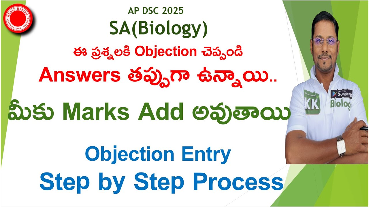 🔴AP DSC ఈ ప్రశ్నలకి Objection, Answers తప్పు ఉన్నాయి, Marks కలుస్తాయి Objection Step by step process