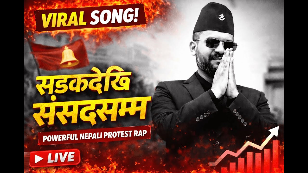 सडकदेखि संसदसम्म | Nepali Protest Rap Song 2026 | Youth Revolution | Balen song | जनताको आवाज