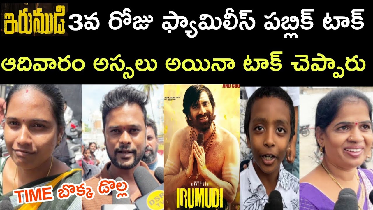 Irumudi 3rd Day Public Talk | Irumudi Sunday Public Review | Irumudi Movie Families Response 