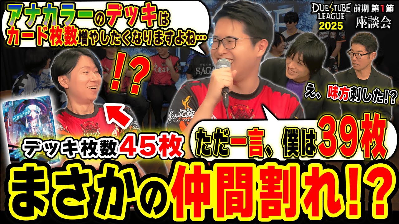 【デュエマ】◆ドラ焼きの刃は魔王をも貫く！？魔王軍デッキ枚数を巡る内紛勃発！デュエチューブリーグ2025後期第1節座談会!![後編]