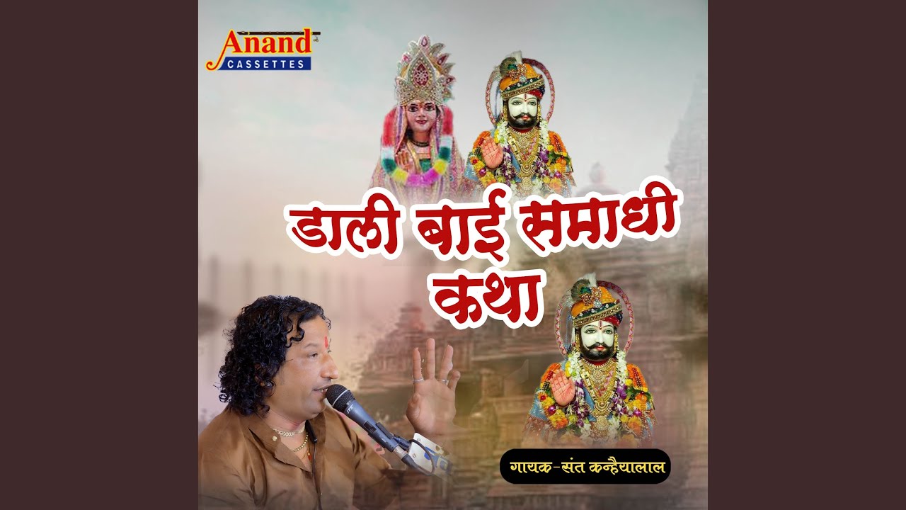 Dali Bai Samadhi Katha