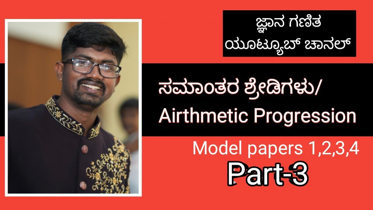 ಸಮಾoತರ ಶ್ರೇಡಿ / AP All model papers 2 marks question 