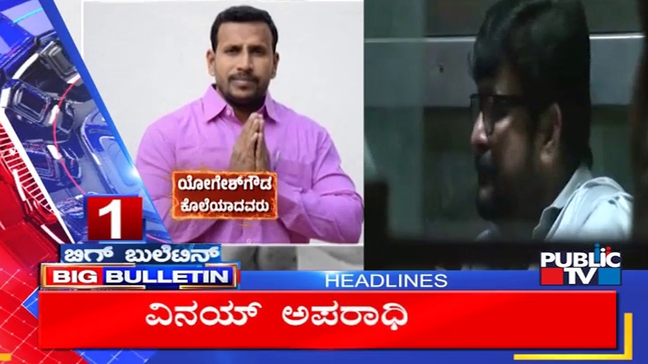 Big Bulletin | Top Stories | HR Ranganath | April  15, 2026