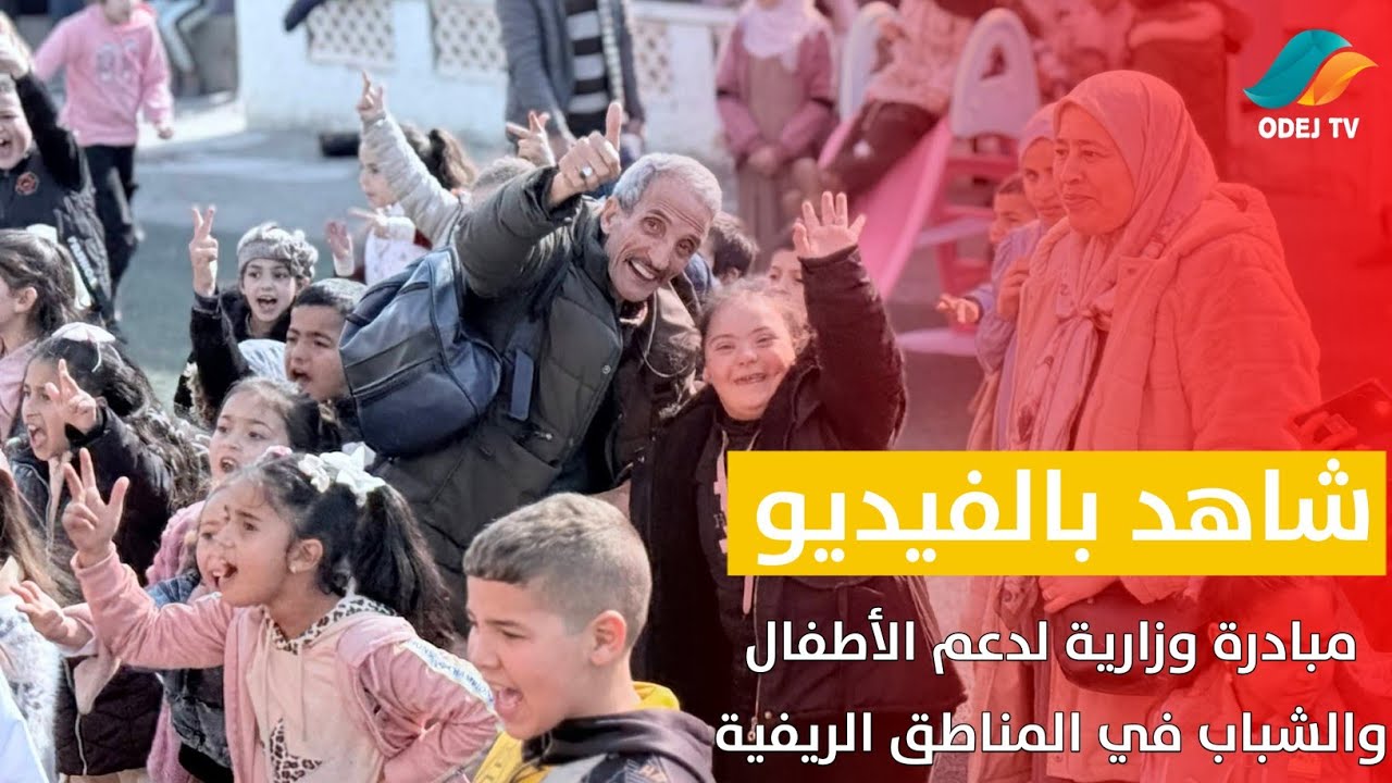 تقريب الخدمات الشبانية إلى المناطق الريفية | مبادرة نموذجية
