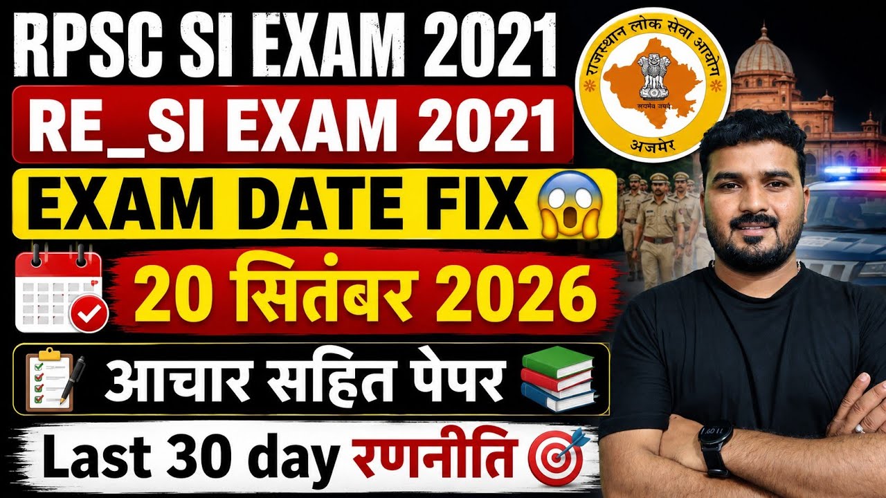 RPSC SI EXAM 2021 RE-EXAM NEW UPDATE 😱 NO CHANGE IN EXAM DATE 😱| LAST 30 DAYS STRATEGY 🤔