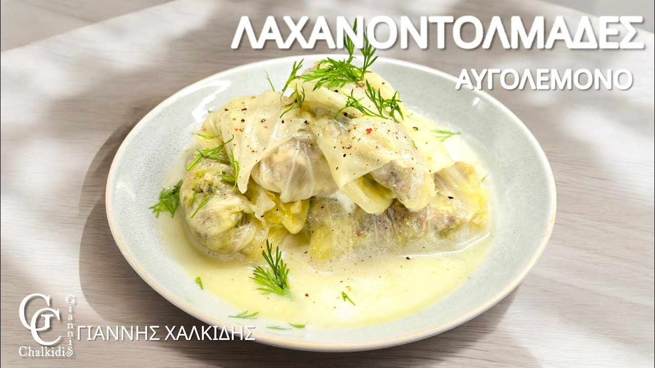 Λαχανοντολμάδες με Αυγολέμονο | Η Αυθεντική Ελληνική Συνταγή | @giannischalkidis