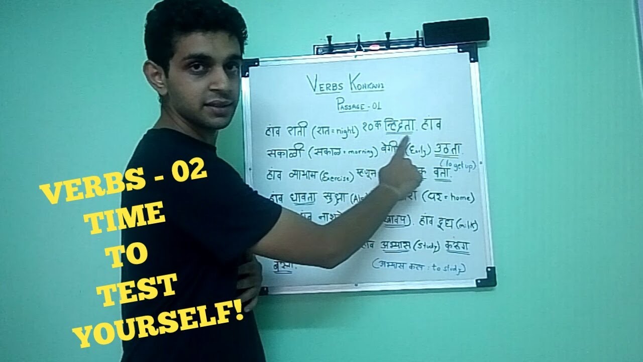 LEARN KONKANI - Verbs  02 (Time to test Yourself) II क्रियाए - ०२ । परीक्षण करने का समय