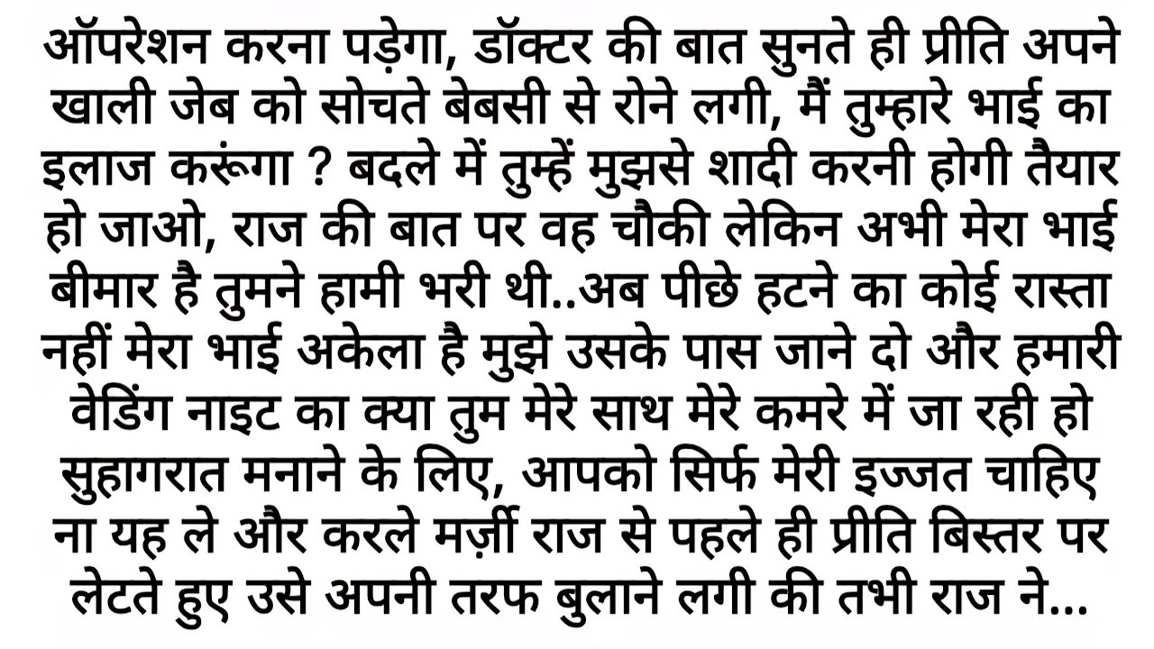 मोहब्बत अमर रहे | Full Romantic Novel | Most Romantic Heart Touching Love Story |Hindi Bedtime Story