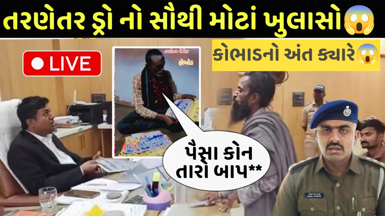 તરણેતર ડ્રો નાં આયોજકો આવ્યાં સામે 😱 ડ્રો નાં નામે ફ્રોડ taranetar drow letest news Viral video 