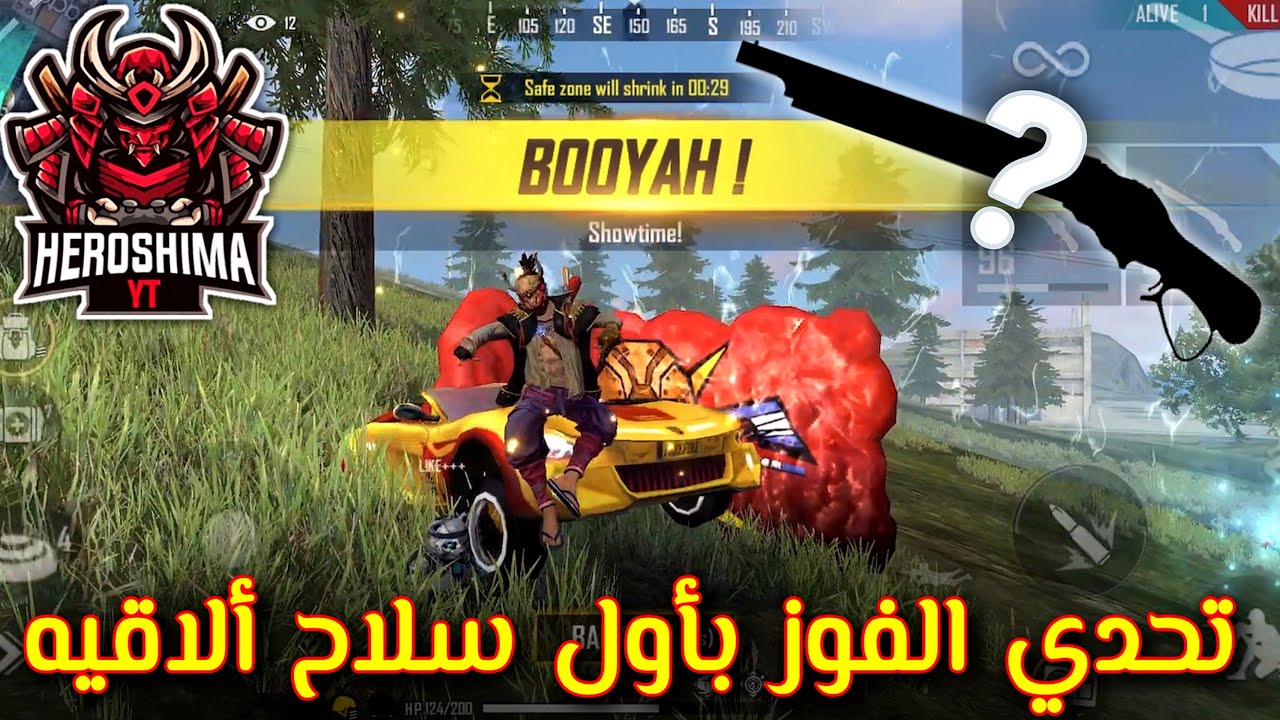 فري فاير : تحدي الفوز بأول سلاح أجده في الخريطة 🔥😱 FREE FIRE FIRST GUN I FIND CHALLENGE