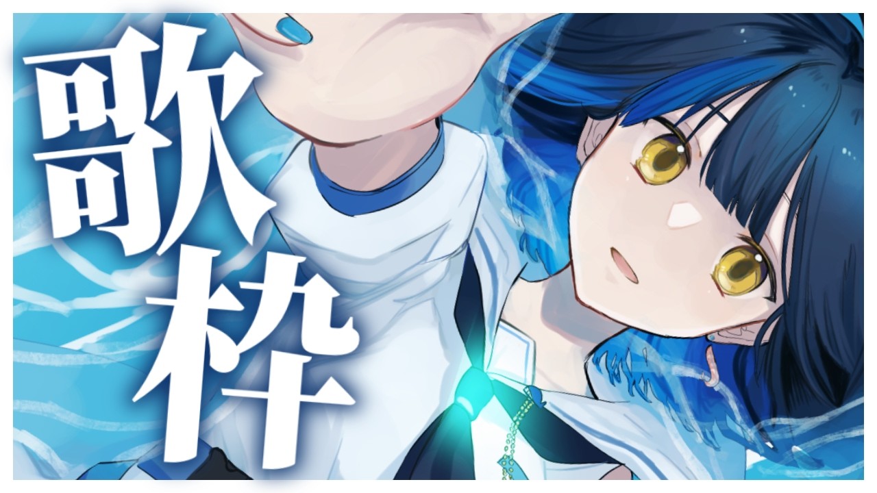 【 歌枠┋寝落ち歓迎 】しっとり曲歌います！【 海岬ほえる / #vtuber / #shorts  】