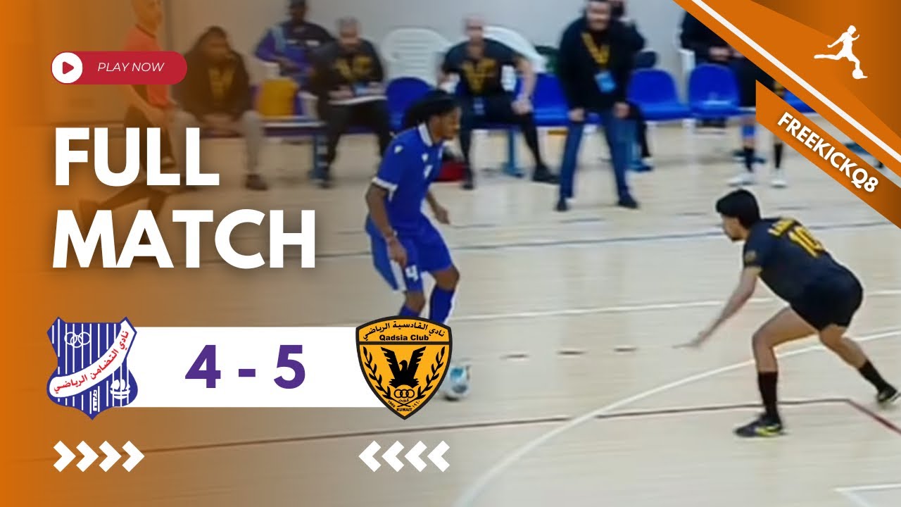 مباراة القادسية vs التضامن بطولة الدوري العام للصالات 1-1-2026