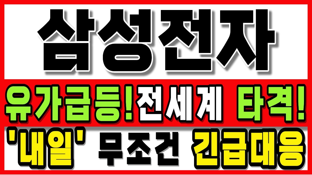 [삼성전자 주가전망]