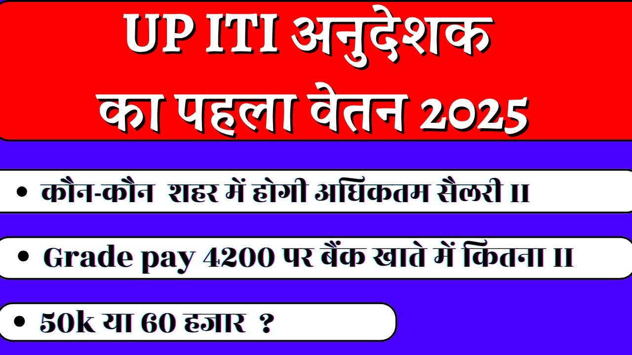 UP ITI INSTRUCTOR 1ST SALARY2025 II As per 7th Pay Commission II How much salary will ITI instruc...