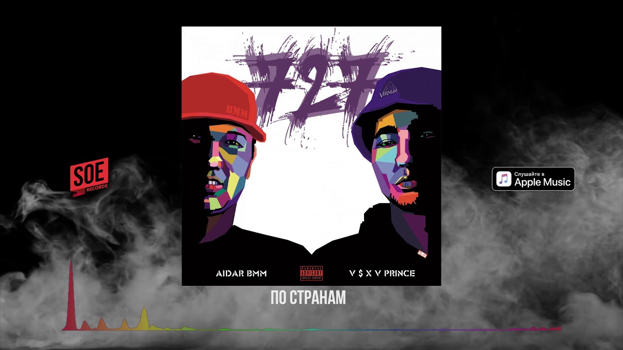 AiDAR BMM x V $ X V PRiNCE  – По Странам