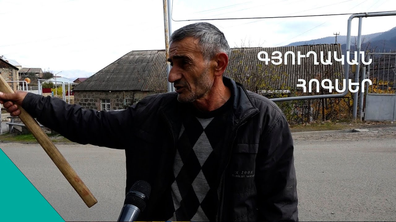 «Վենձ պրոբլեմ ունինք,եկող տարի մաքուր ավերակ կլի». Արճիսի բնակիչ