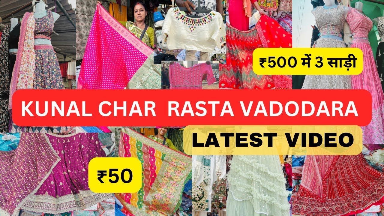 ₹50 🧐😱/₹500 में 3 साड़ी😱/सिर्फ़ ₹165 में साड़ी😱/KUNAL CHAR RASTA NEW COLLECTION/Vadodara
