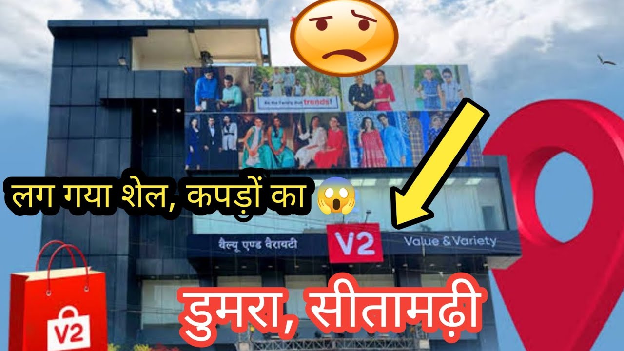 Sitamrhi,Dumra V2 Mall 😍 Under Ka Dekhiye 👀 View 💗🤗#youtube #sitamarhi #vlog #video 