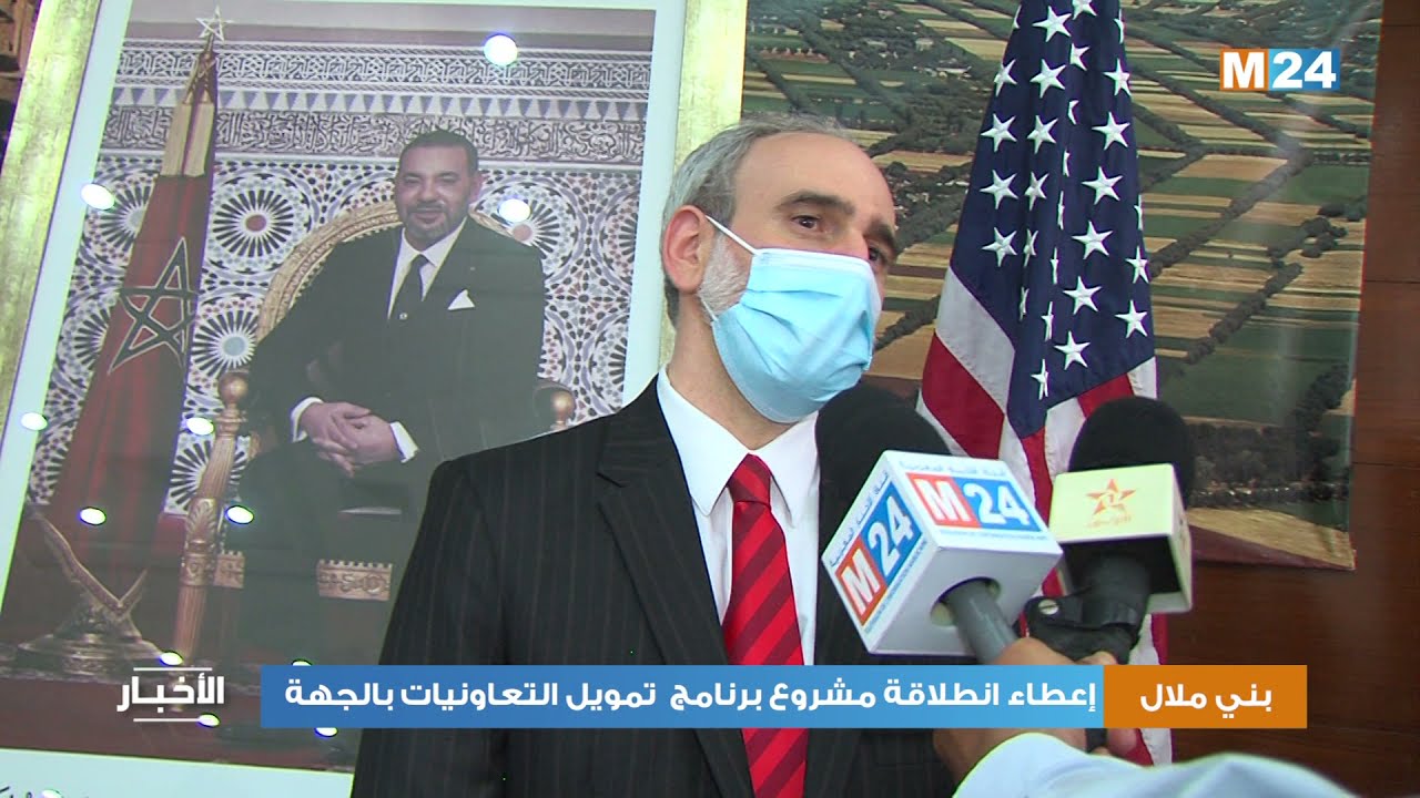 إعطاء انطلاقة مشروع برنامج  تمويل التعاونيات بجهة بني ملال خنيفرة