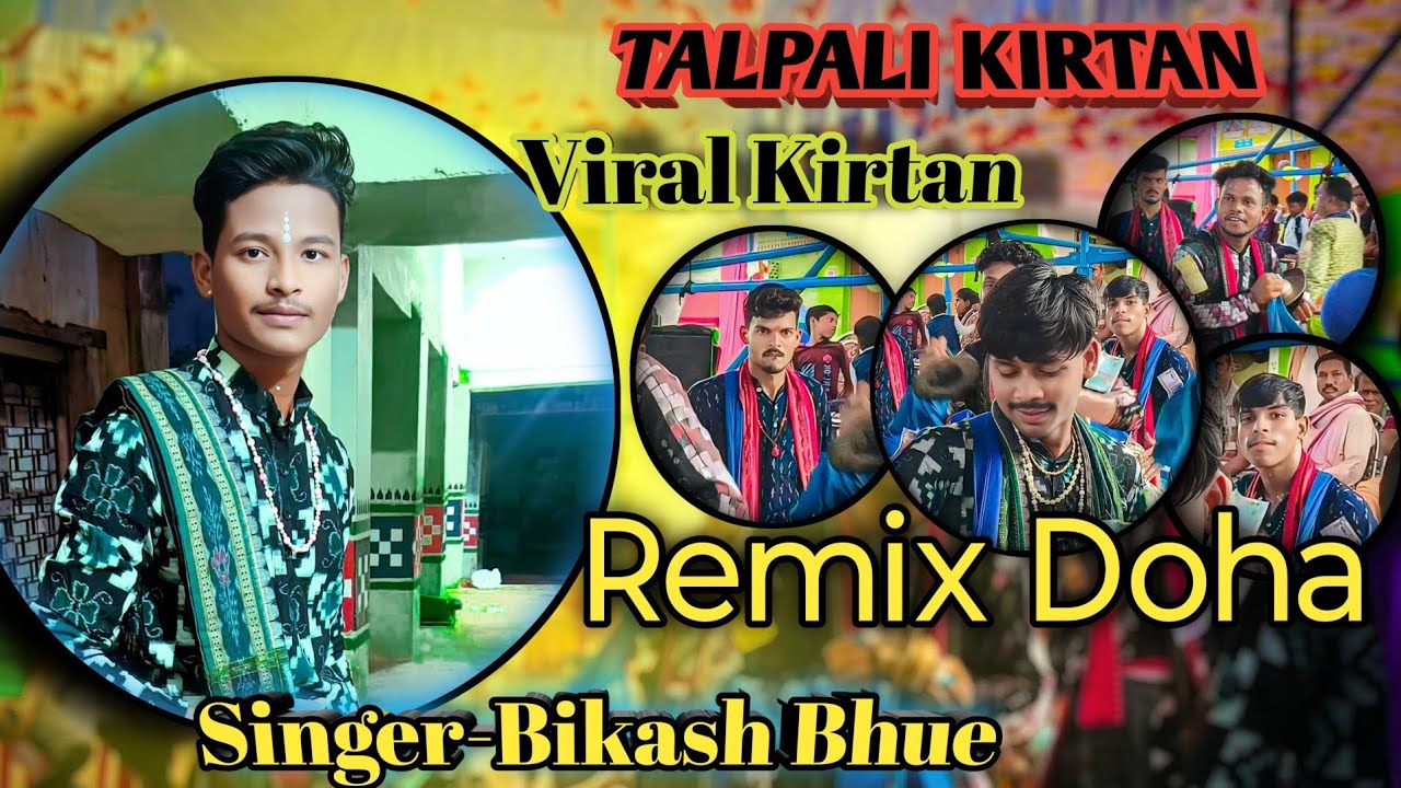 Talpali kirtan..||Remix Doha back to back.|| Viral kirtan.||.. Singer-Bikash Bhue, Bahak- Ajaya Sahu