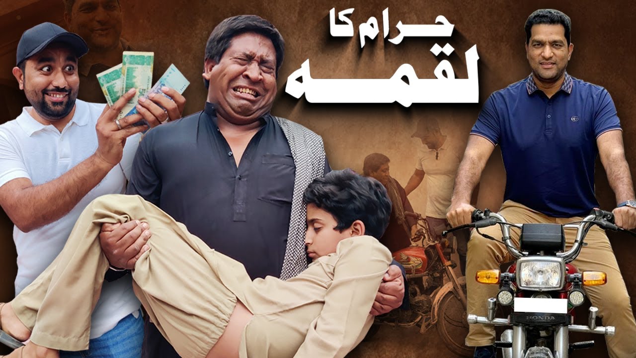 Haram Ka Luqma | Rana Ashfaq New Video | Bandy Bano Latest Video 2024