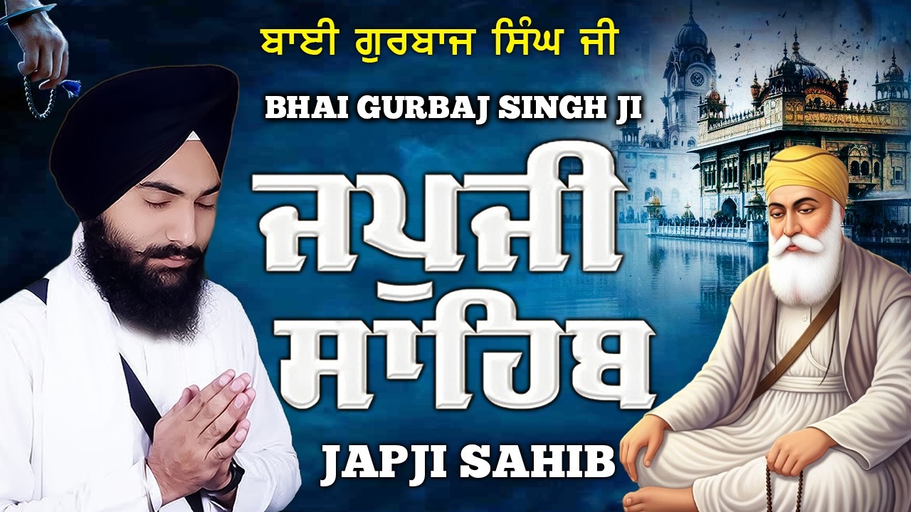 Morning Prayer (ਜਪੁਜੀ ਸਾਹਿਬ )Japji Sahib -Bhai Gurbaj Singh Ji - Lyrical Video #japjisahib #wmkji