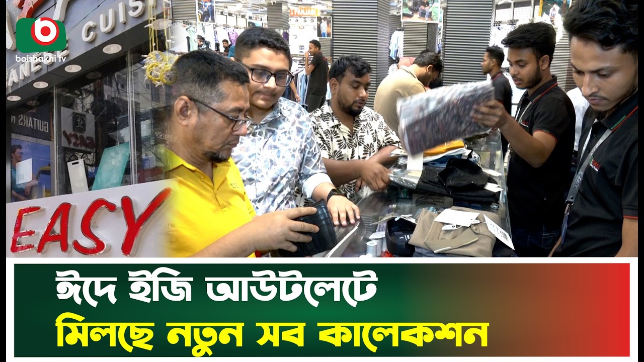 ঈদে ইজি আউটলেটে মিলছে নতুন সব কালেকশন | EASY | Eid Fashion | New Collection | Boishakhi Tv News