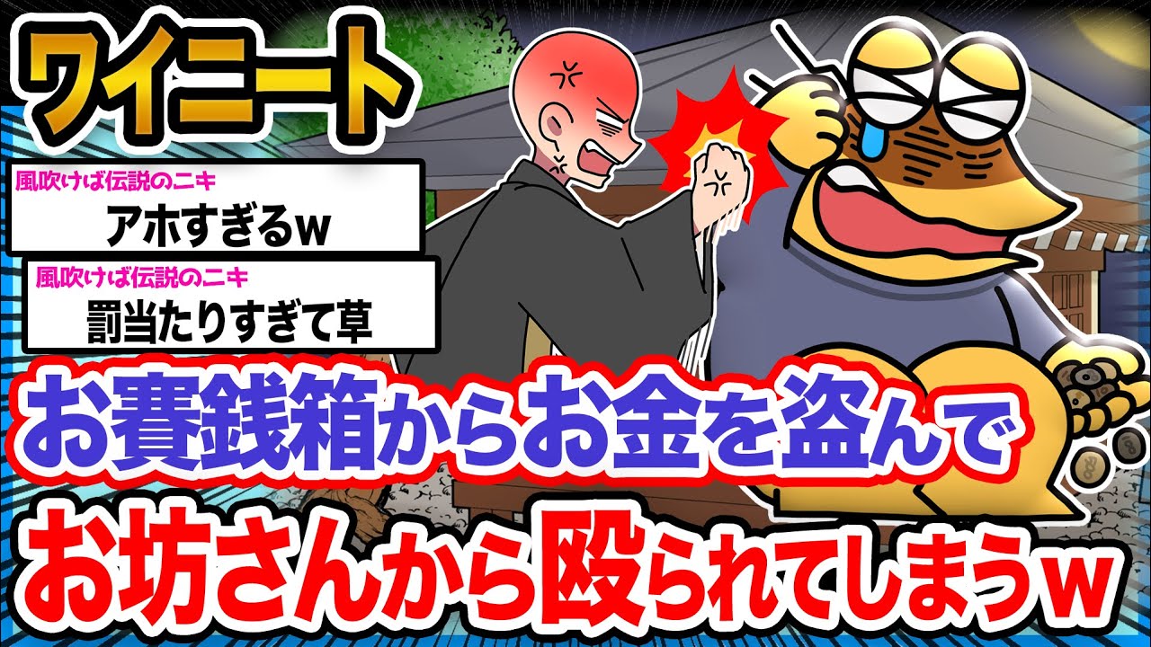 【悲報】ワイ「坊さんが人様を殴るなんて許されるんか!?」→結果wwwwwwww【2ch面白いスレ】