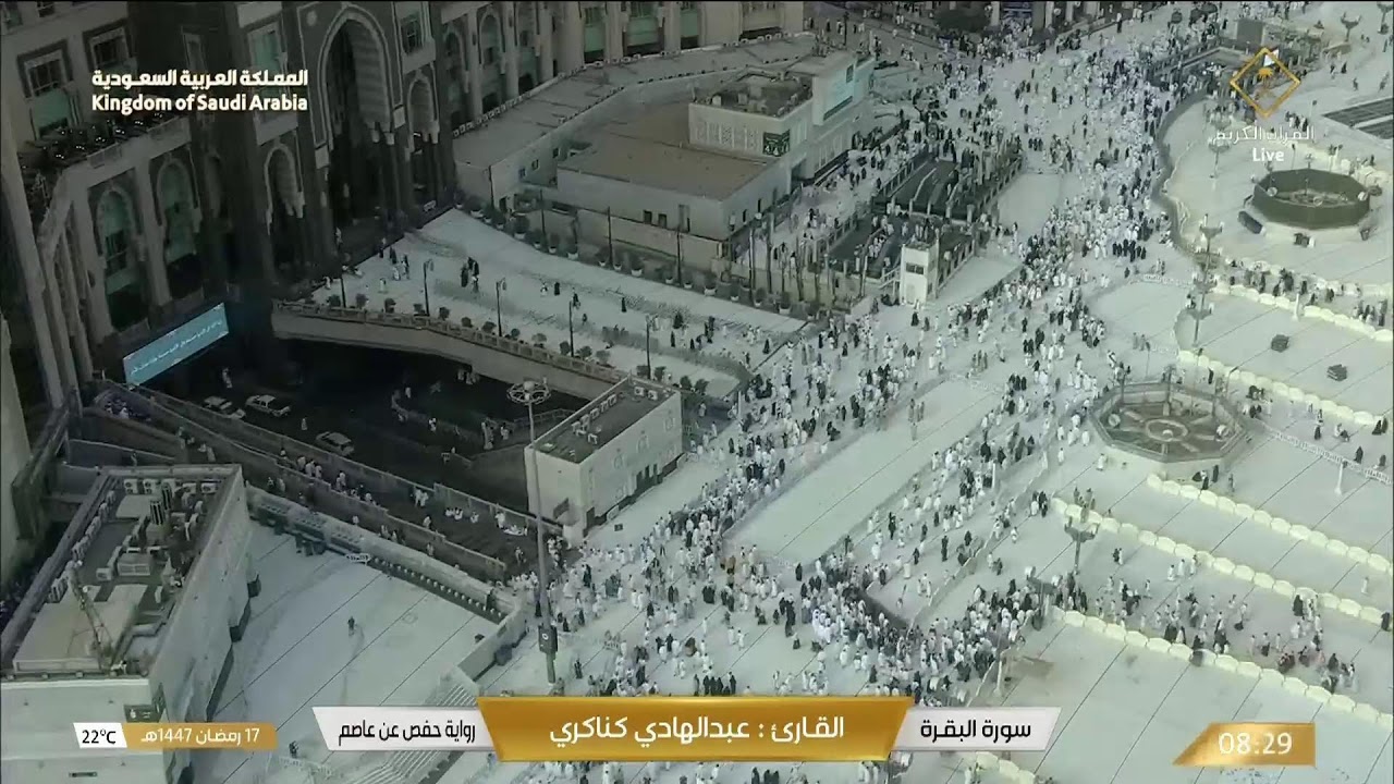 🔴Live Makkah Today | بث مباشر | قناة القرآن الكريم Makkah Live TV