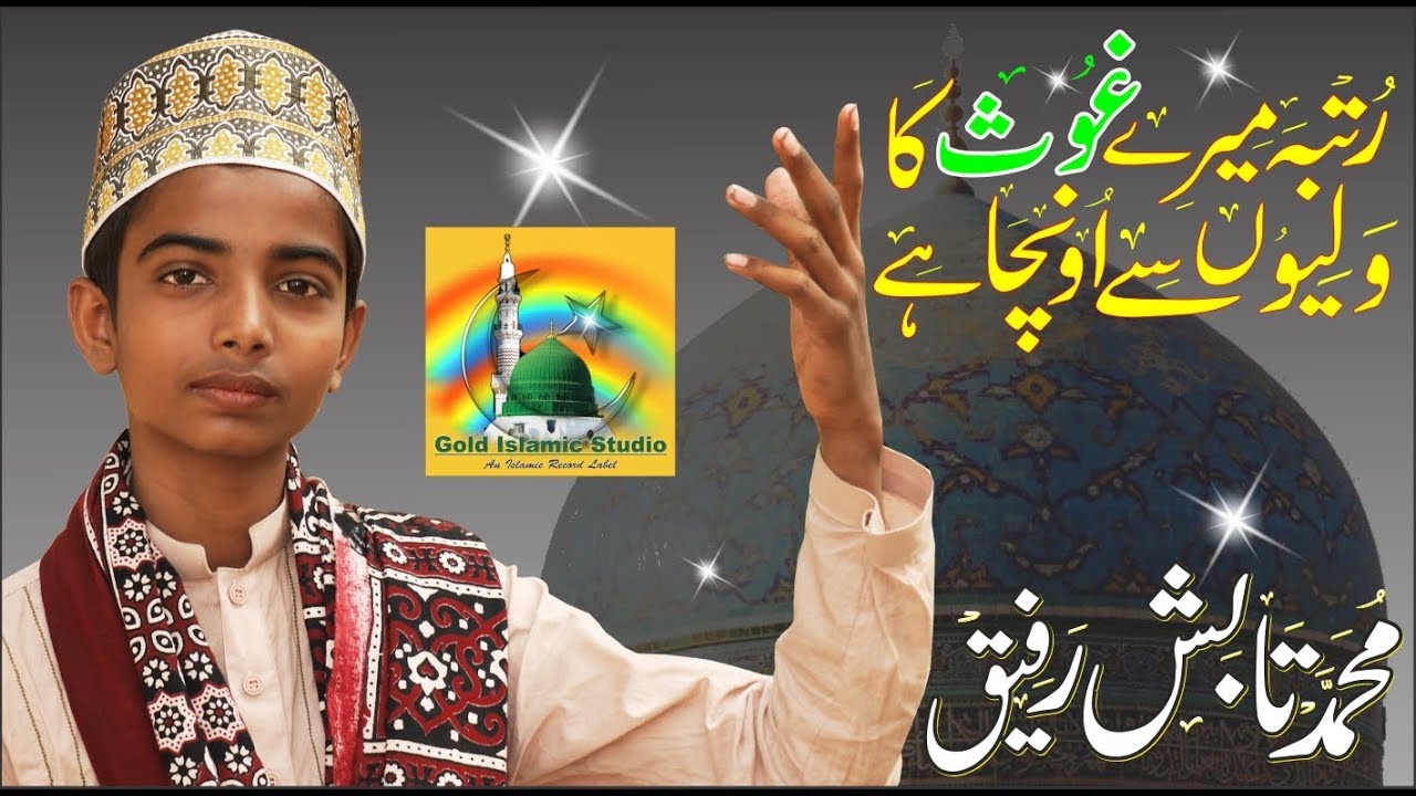 Rutba Mere Ghouse Ka - Muhammad Tabish Rafiq - New Manqabat 2018 - Gold Islamic Studio