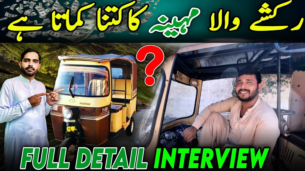 Auto Rikshaw Ki Monthly Earning Aur Maintenance - Full Detail Interview