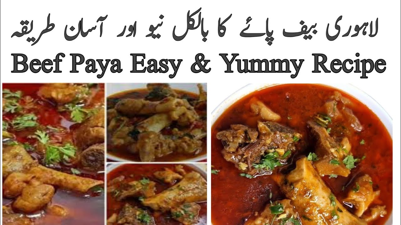 Beef Paya Recipe | Authentic Pakistani Style | Beef lahori paye recipe | beef paya recipe pakistani