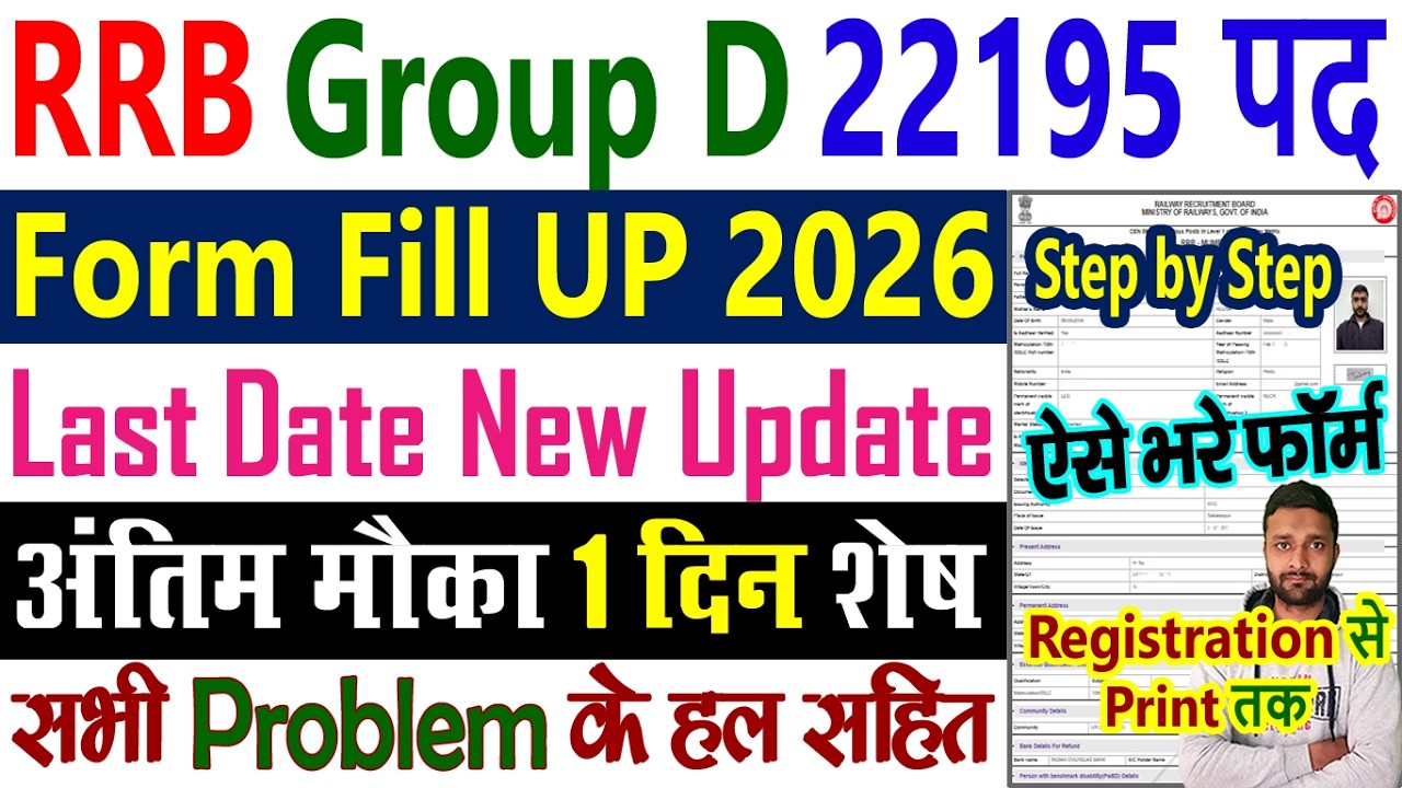 RRB Group D Form Fill Up 2026 Step by Step || RRB Railway Group D Apply Online 2026 Form Kaise Bhare