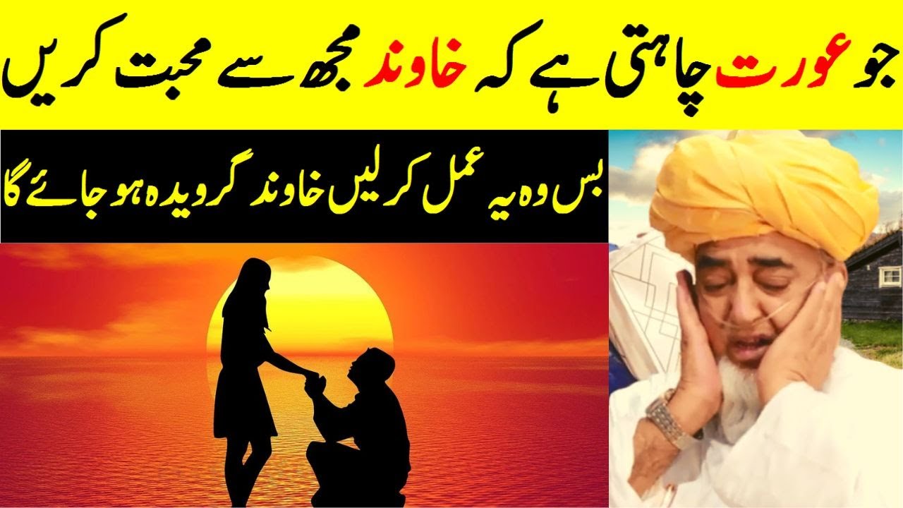 Shohar Ko Kabu Karne Ka Wazifa | Just do this and her husband will fall in love | Shohar Farmabardar