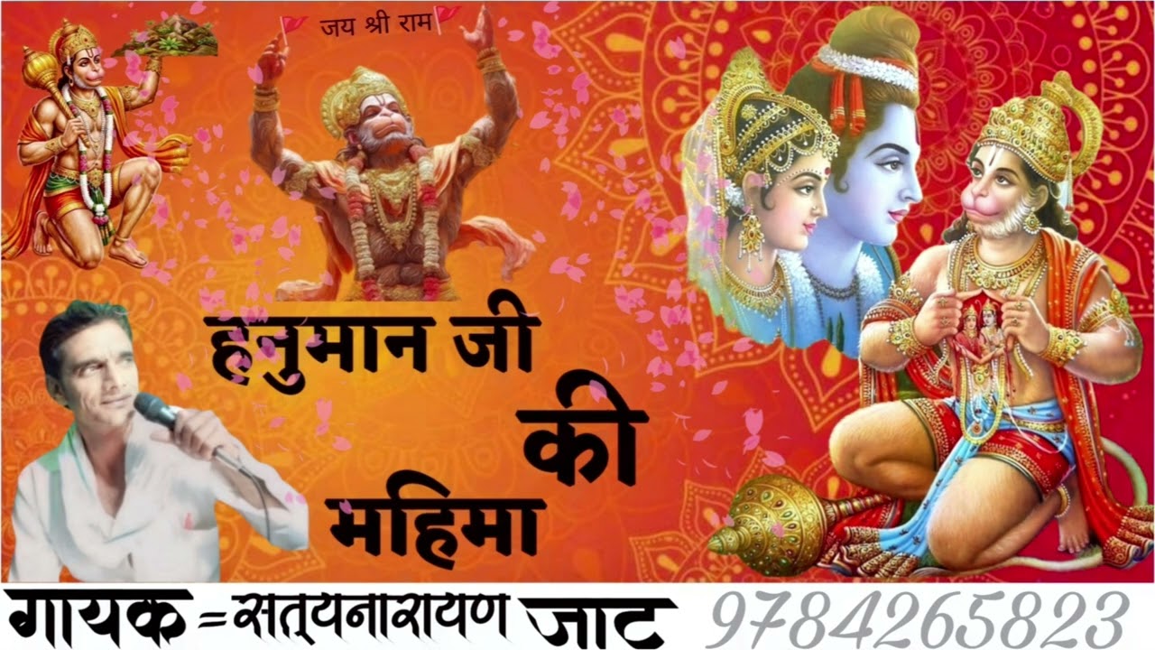 🚩🔥 हनुमान जी की महिमा 🔥🚩