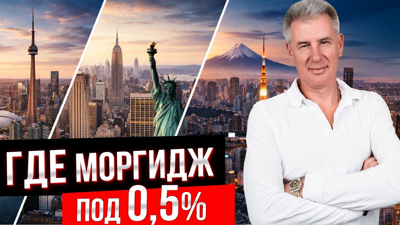 ГДЕ ДЕШЕВЛЕ НЕДВИЖИМОСТЬ?! В США / ЯПОНИИ или КАНАДЕ?!