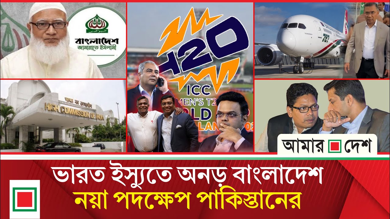 মিড ডে নিউজ: বাংলাদেশ থেকে কূটনীতিক পরিবারের সদস্যদের ফিরিয়ে নিচ্ছে ভারত | Amar Desh