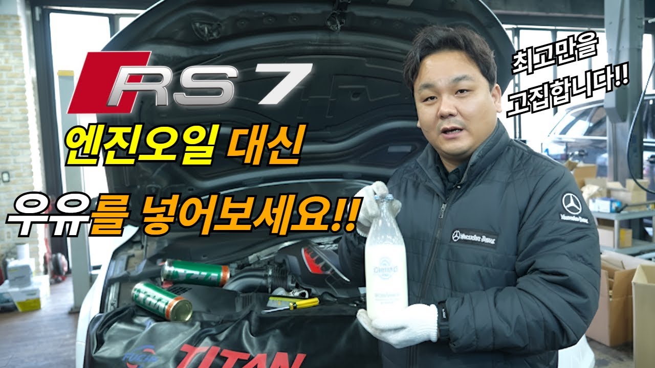 정비소 사장도 엔진오일은 이렇게 교체합니다!! + RS7 리뷰