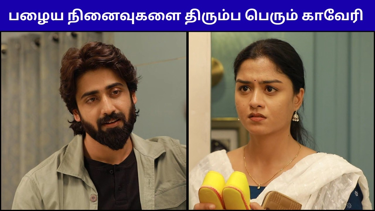 பழைய நினைவுகளை திரும்ப பெரும் காவேரி | MAHANADHI SERIAL REVIEW | 13-03-2026