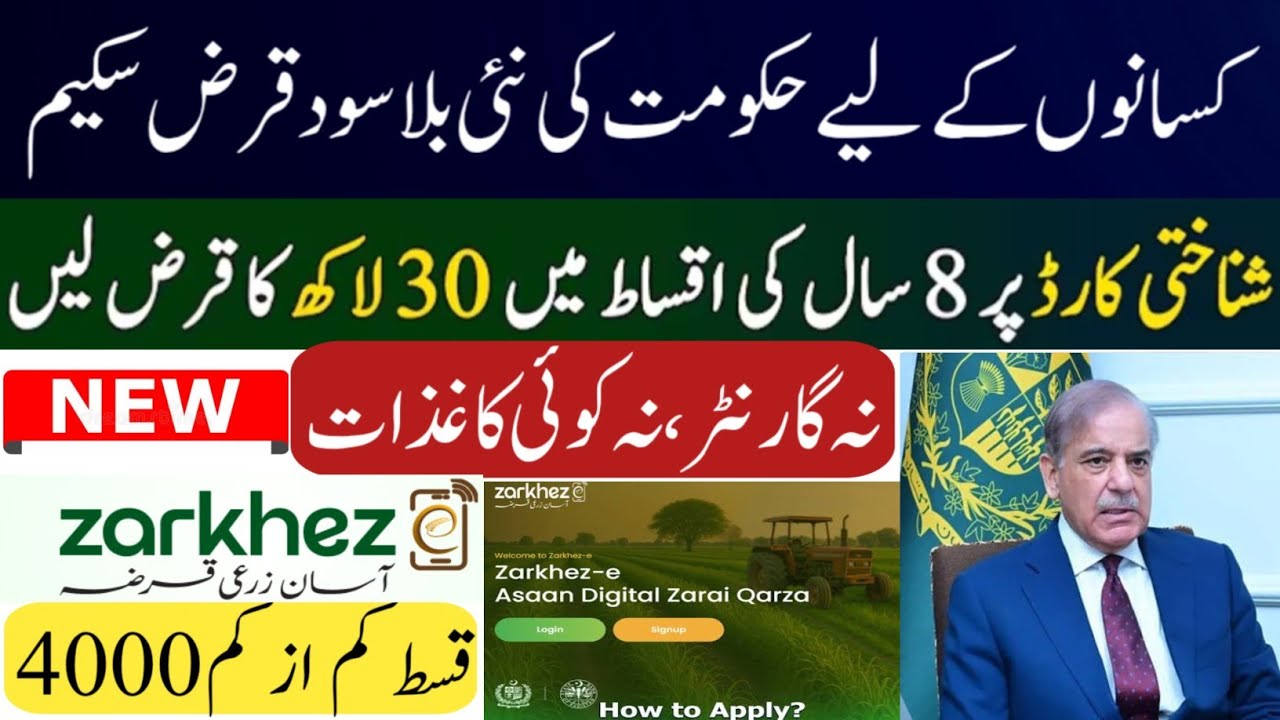 Government zarkhez loan app | how to apply zarkhez loan app | new loan scheme govt for kissan