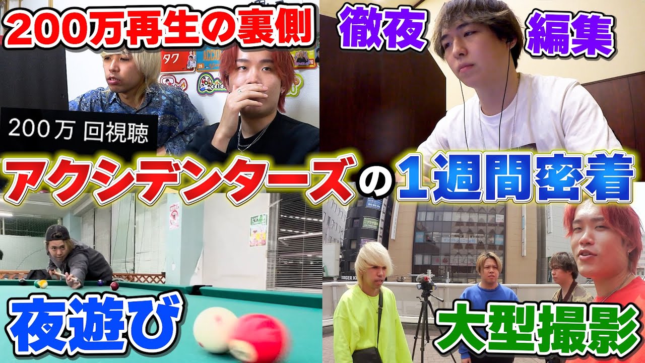 最近調子が良いYouTuberの多忙な1週間に完全密着！！