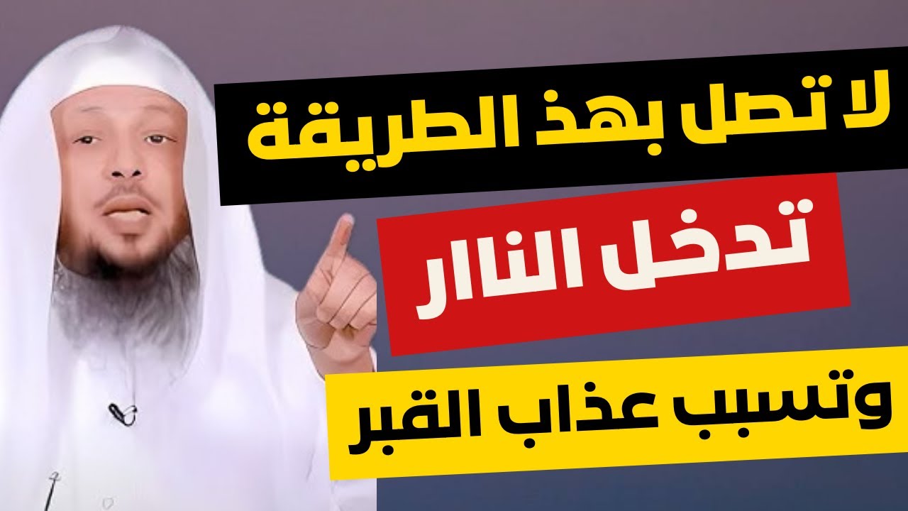 للأسف يفعلها الكثير | لا تصل بهذه الطريقة ، تدخل النـ ـار، وتسبب عـ.ـذاب القبر، حذرنا منها النبي ✋