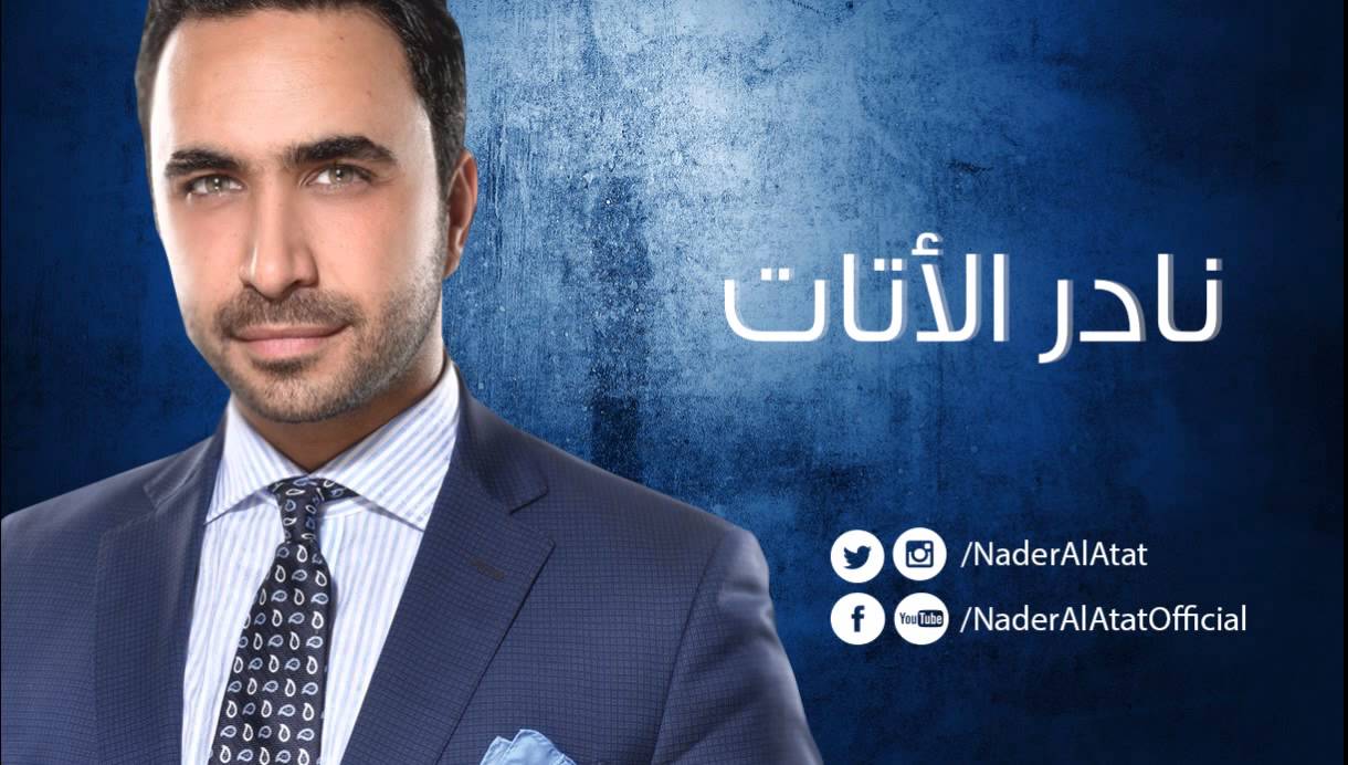 Nader Al Atat -Khamss Hwassi - نادر الاتات - خمس حواسي