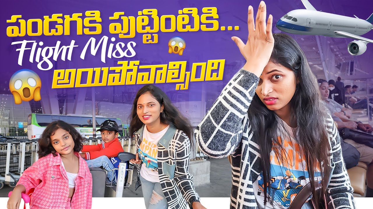 పండగకి పుట్టింటికి..  Flight Miss...? Bangkok to India Travelling || Bangkok Pilla