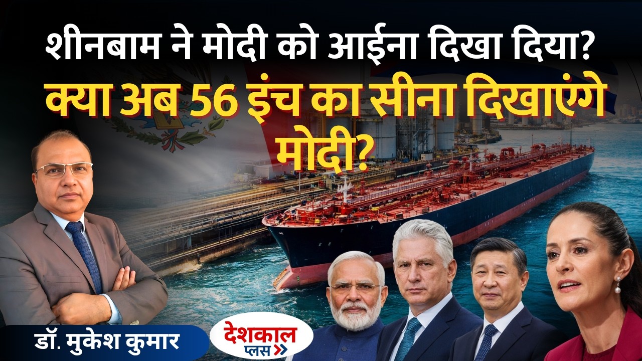 Sheinbaum’s Bold Move for Cuba! Why Is India Holding Back?